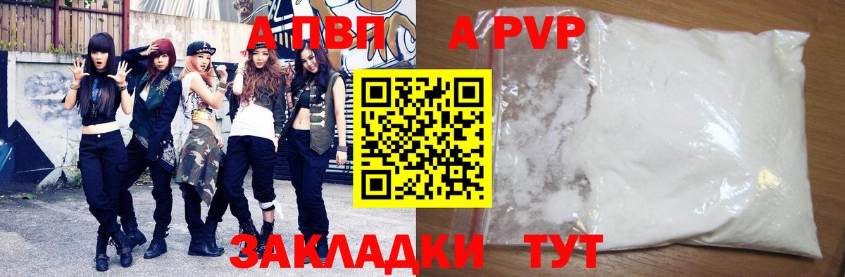 где продают   Alpha PVP мука  Вход с VPN  A PVP VHQ  Кумертау  А ПВП СК КРИС 