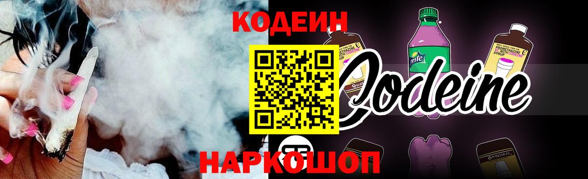 Кодеиновый сироп Lean напиток Lean (лин)  Вход с VPN  Кумертау 