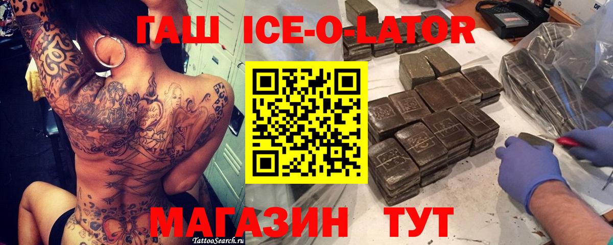 Гашиш Ice-O-Lator  Вход с VPN  ГАШ  наркотики  Кумертау 
