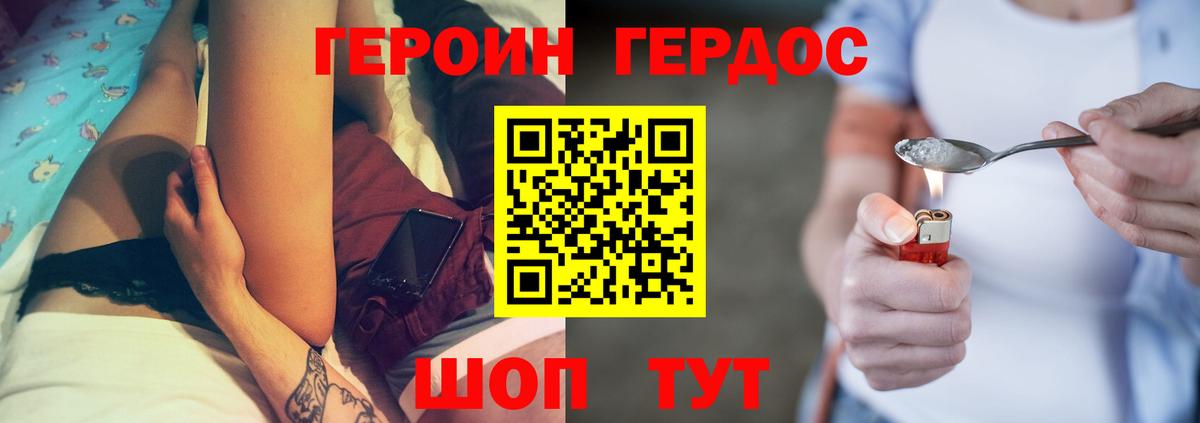 ГЕРОИН  Героин хмурый  Вход с VPN  Кумертау 