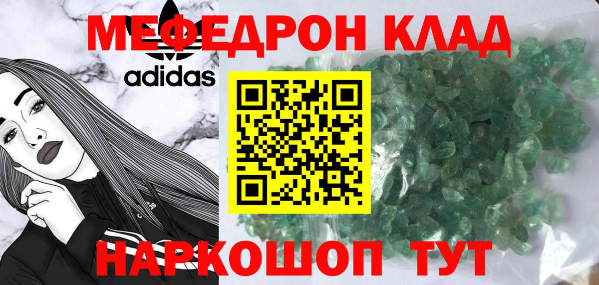 МЕФ mephedrone  Вход с VPN  МЯУ-МЯУ  Мефедрон  Кумертау 