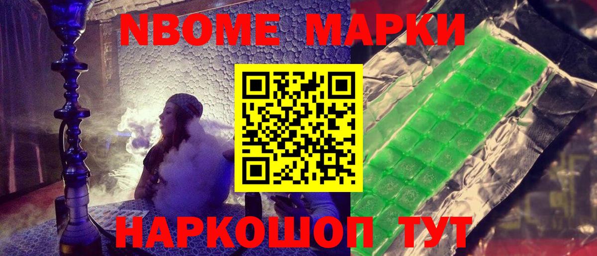 Наркотические марки 1,8мг  Марки N-bome  Кумертау  Вход с VPN 