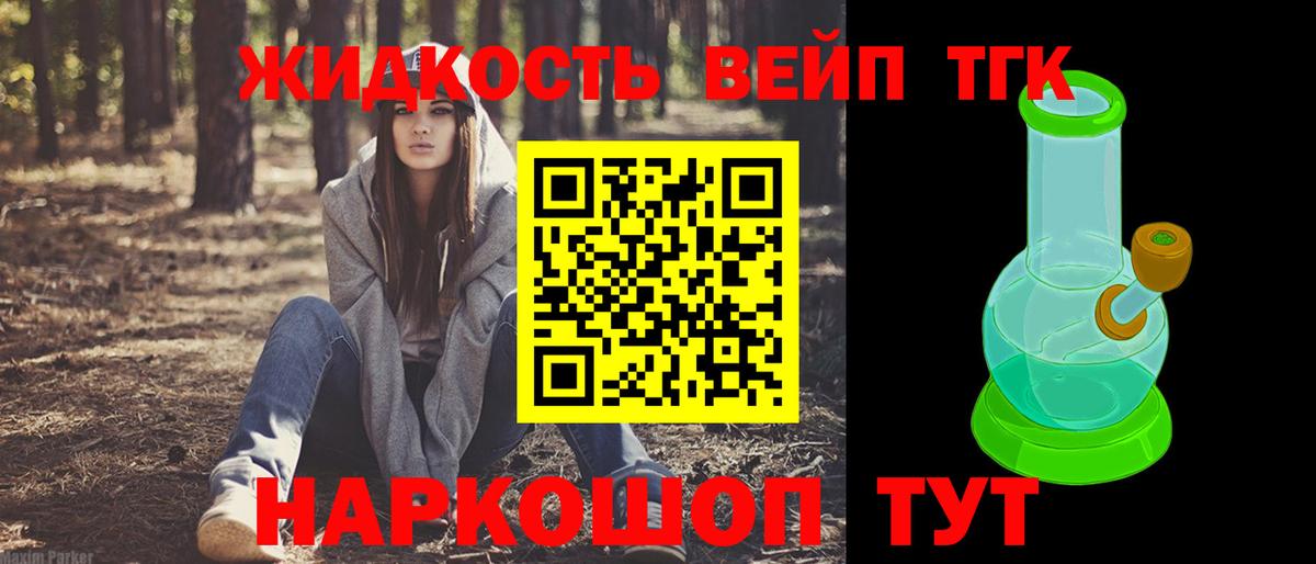 ТГК вейп Кумертау